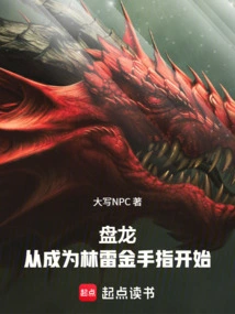 Panlong, Starting from Becoming Linley Golden Finger