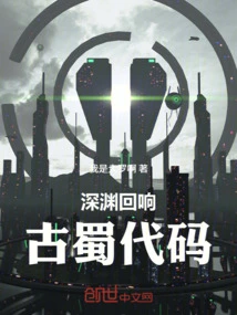 Echoes of the Abyss: Code of Ancient Shu
