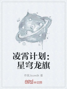 Lingxiao Project: Starry Dragon Flag