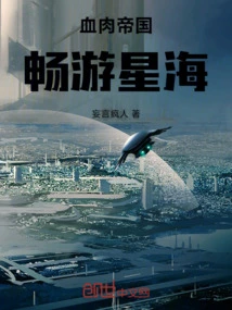Empire of Flesh: Traveling in the Starry Sea