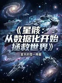 Star Bones: Saving the World from Digitalization