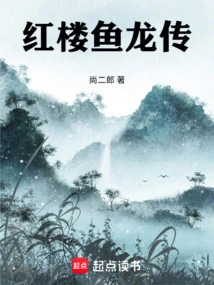 Legend of Fish and Dragon in Red Mansion