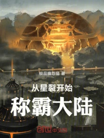 Dominate the Continent Starting from Star Split