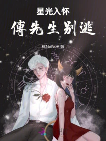 Starlight in My Arms: Mr. Fu, Don't Run Away