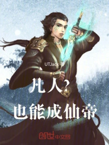 Mortals: Can They Also Become Immortal Emperors?