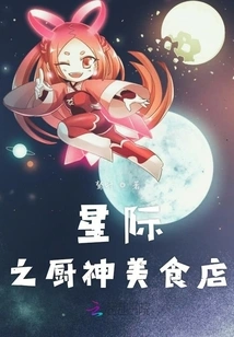 Interstellar Food Store