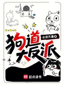Dog Road Villain