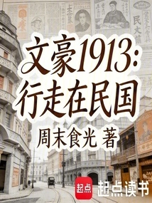 Writer 1913: Walking in the Republic of China