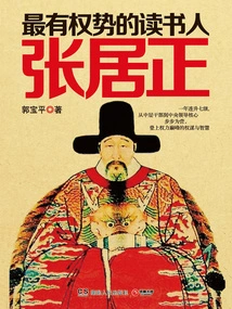 The Most Powerful Scholar: Zhang Juzheng