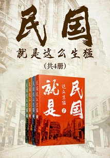 The Republic of China Was so Vigorous (4 Volumes in Total)