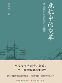 Change in Crisis: Radicalism and Conservatism in Late Qing Politics