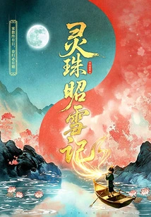 Lingzhu Zhaoxue Ji