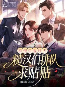 Stupid Beast Wife and Prosperous Husband, Rough Guys Line up to Beg for Sex