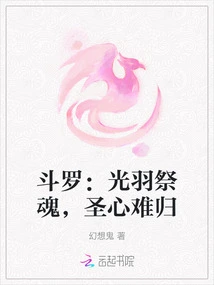 Douluo: Guangyu Sacrifices the Soul, but the Sacred Heart Cannot Return