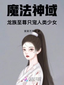 Magical Domain: the Dragon Supreme Only Dotes on Human Girls