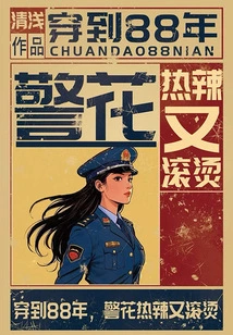 Dressed in 1988, the Policewoman is Spicy and Hot