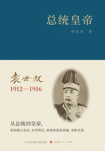 President and Emperor: Yuan Shikai (1912-1916)