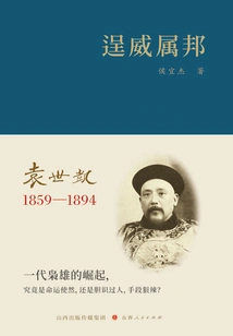 Showing Off His Power: Yuan Shikai (1859-1894)