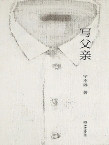 Write About Father