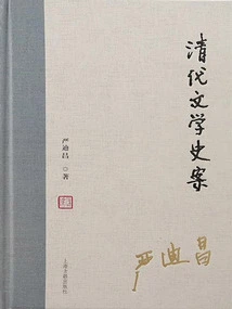 Qing Dynasty Literary History Case