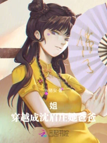 My Sister Traveled Through Time and Became Her Father in Shenmeizhuang