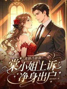Divorce Cooling Off Period? Ms. Tang Appealed to Clean up and Leave the House