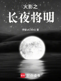 Naruto: the Long Night is Coming