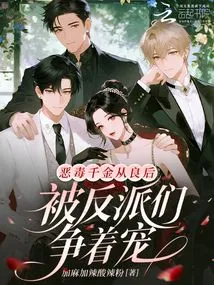 The Evil Daughter Turns to Good Deeds and is Vying for Favor from the Villains