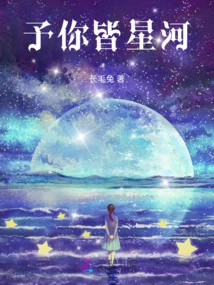 Give You All the Stars