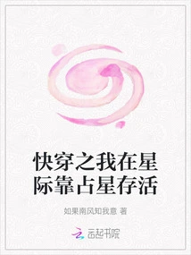 Fast Travel: I Rely on Astrology to Survive in the Interstellar Space