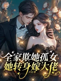 The Whole Family Bullied Her as an Orphan, so She Turned Around and Married a Big Boss