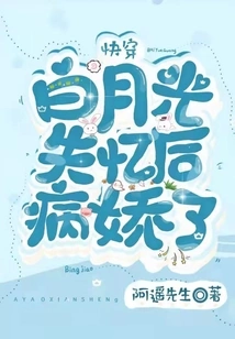 Fast Travel: Bai Yueguang Became Yandere after Losing Her Memory