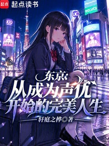 Tokyo: a Perfect Life Starting from Becoming a Voice Actor