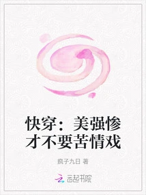 Kuaiwen: the Beautiful and the Strong but the Miserable Don't Want the Drama of Love Affairs