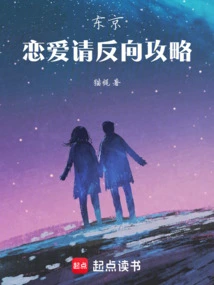 Tokyo: Fall in Love, Please Reverse the Guide