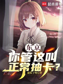 Tokyo: You Call This Normal Card Drawing?