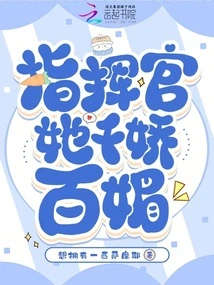 Commander, She is Charming and Charming