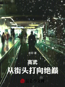 High Martial Arts, from the Streets to the Top