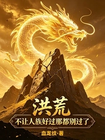 Honghuang: Don't Let the Human Race Have an Easy Time? Don't Forget That