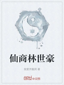 Immortal Businessman Lin Shihao