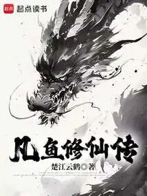 The Legend of Fanyu Cultivation to Immortality