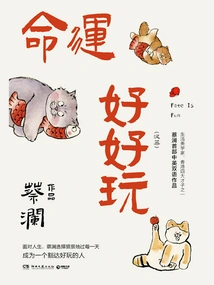 Destiny is Fun (Chinese-english)