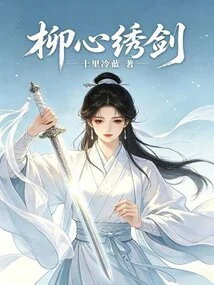 Liu Xin Embroidered Sword