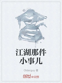 That Little Thing in Jianghu