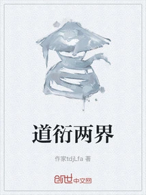 Daoyan Two Realms