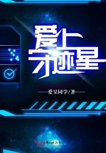 Fall in Love with the Track Star