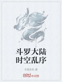 Time and Space Chaos in Douluo Continent