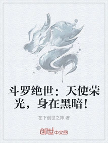 Douluo Jueshi: Angel Glory, in Darkness!