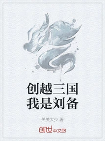 Creation of the Three Kingdoms I Am Liu Bei