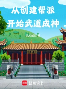 Begin Martial Arts and Become a God by Creating a Gang